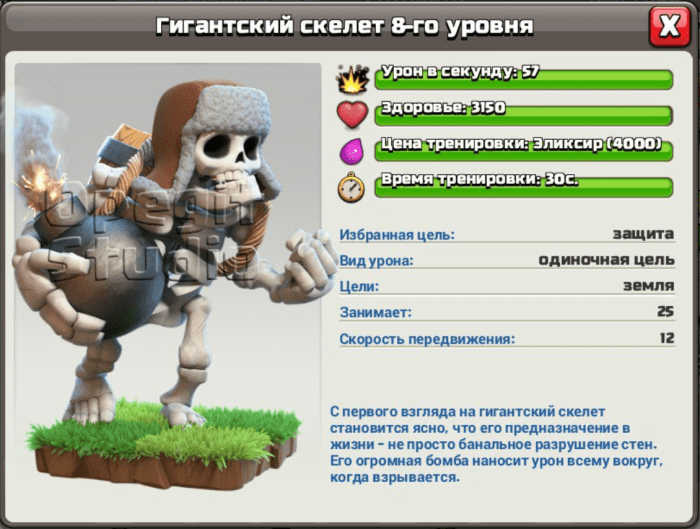 Giant Skeleton Halloween Clash of Clans